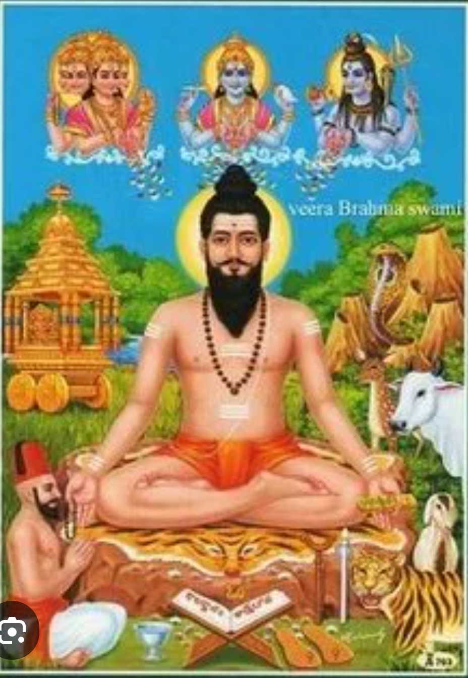 ವೀರ ಬ್ರಹ್ಮೇಂದ್ರ ಸ್ವಾಮಿಗಳು