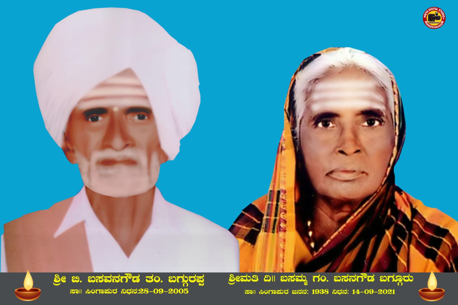 ತಂದೆ ತಾಯಿಯೇ ದೇವರು